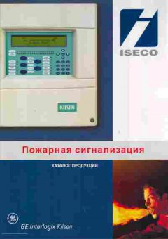 Каталог Iseco Пожарная сигнализация, 54-85, Баград.рф